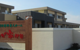 介護付き有料老人ホーム介護付有料老人ホームわが家伊勢の施設画像